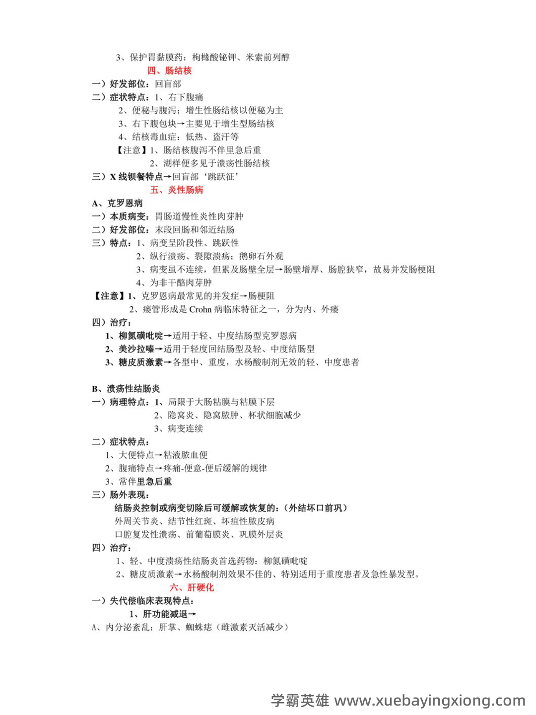 临床医学内科学2025年临床医学知识测试卷及答案.docx - 02_《临床医学内科学》复习资料_《临床医学内科学》消化系统 重点知识点_第2页_学霸英雄_www.xuebayingxiong.com 临床医学内科学2025年临床医学知识测试卷及答案.docx - 02_《临床医学内科学》复习资料_《临床医学内科学》消化系统 重点知识点_第2页_学霸英雄_www.xuebayingxiong.com